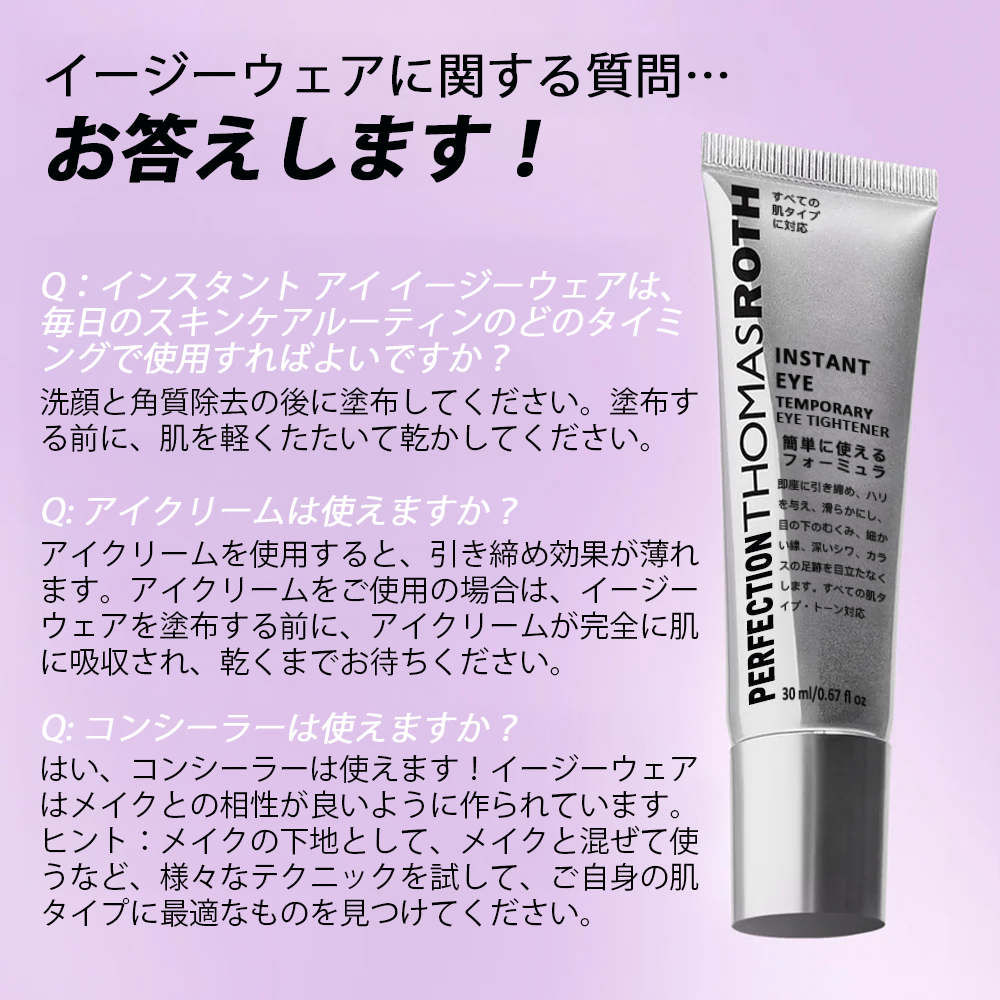 ✨ インスタントアイタイトナー 簡単装着フォーミュラ ― 究極のリフト&なめらか仕上げ ✨