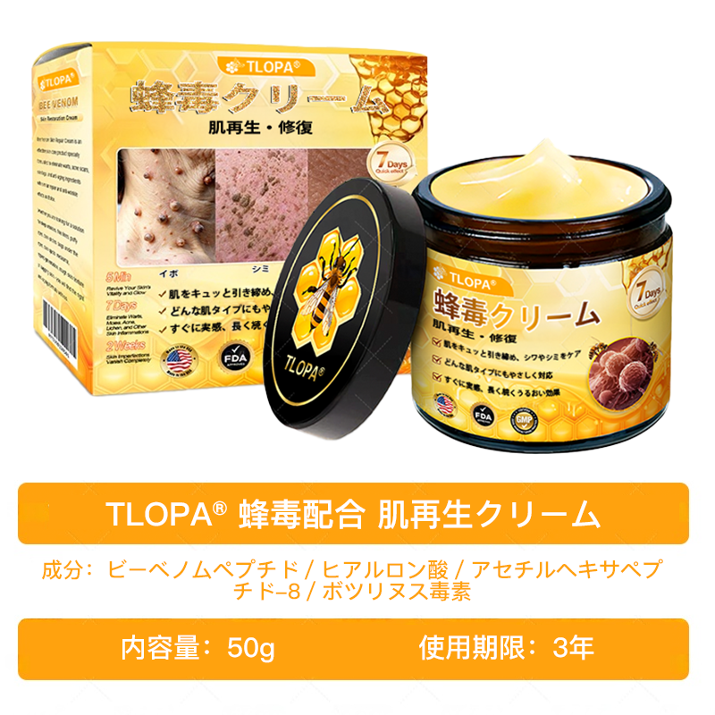 🌿 TLOPA® 蜂毒スキンリペアクリーム