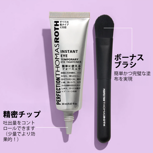 ✨ インスタントアイタイトナー 簡単装着フォーミュラ ― 究極のリフト＆なめらか仕上げ  ✨