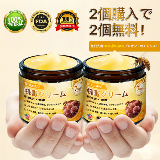 🌿 TLOPA® 蜂毒スキンリペアクリーム