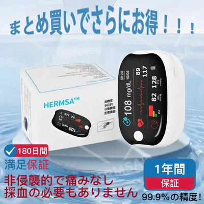 【公式ストア】HERMSA 精密多機能非侵襲医療機器（血糖値、血中酸素飽和度、血圧測定対応）【精度99.9％】🔥🔥