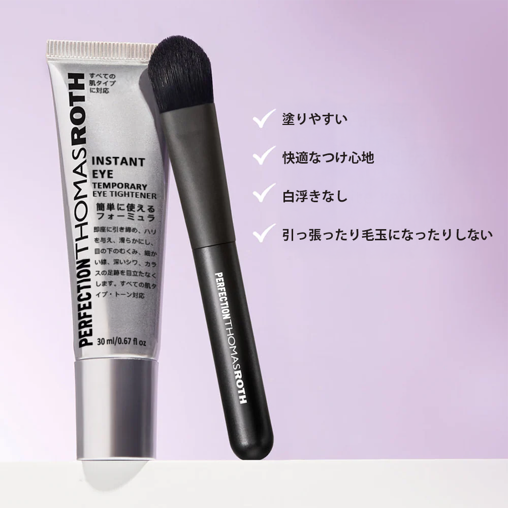 ✨ インスタントアイタイトナー 簡単装着フォーミュラ ― 究極のリフト＆なめらか仕上げ  ✨