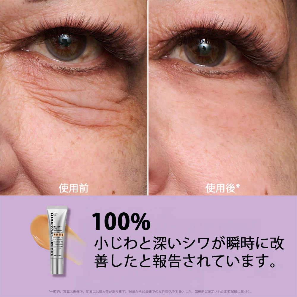 ✨ インスタントアイタイトナー 簡単装着フォーミュラ ― 究極のリフト＆なめらか仕上げ  ✨