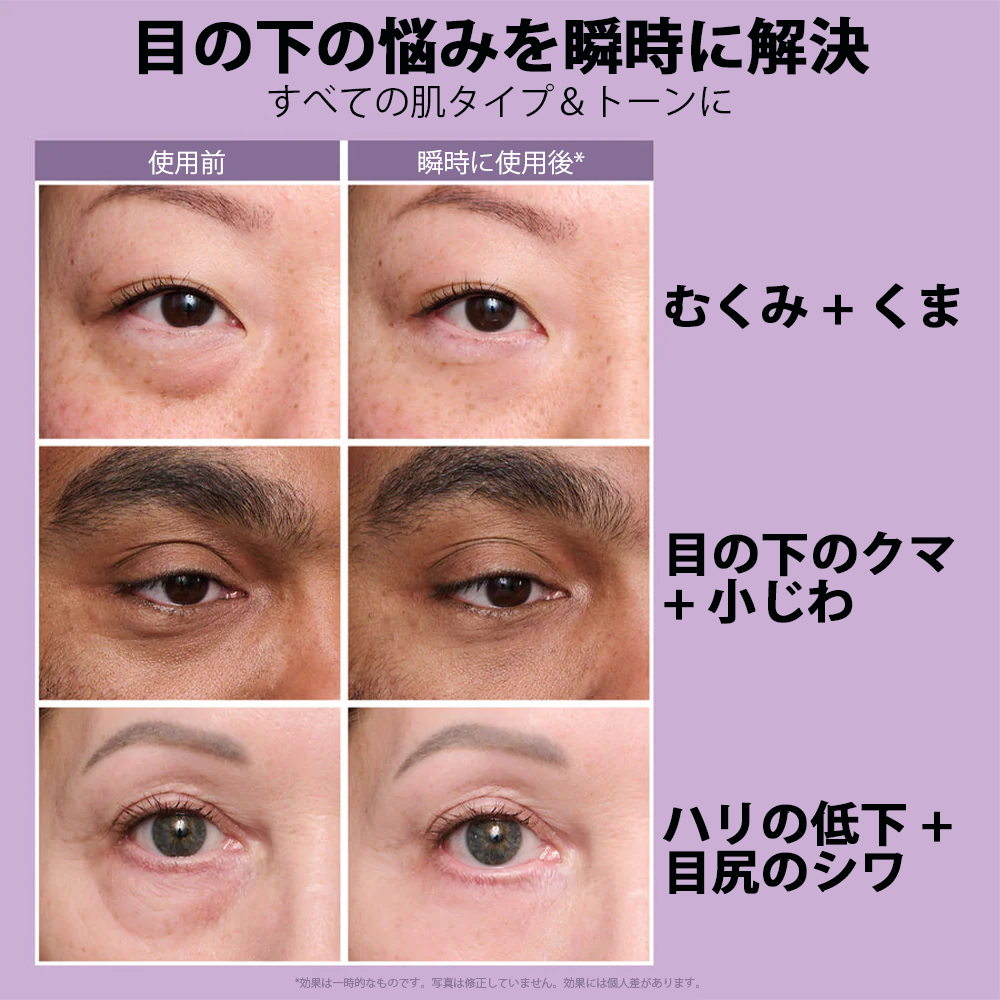 ✨ インスタントアイタイトナー 簡単装着フォーミュラ ― 究極のリフト＆なめらか仕上げ  ✨